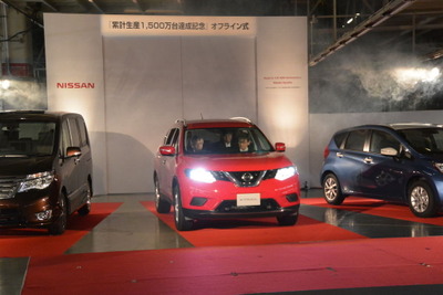 日産、九州での車両生産が累計1500万台達成…ラインオフ式典実施 画像