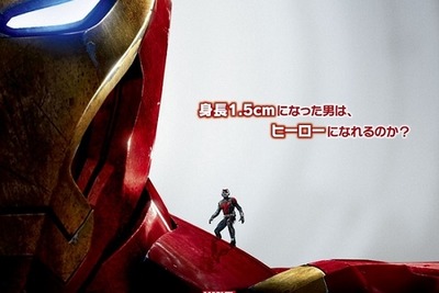 体長1.5cmの最小ヒーロー『アントマン』がアイアンマンの肩に寄生!? 画像