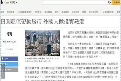 朝日新聞記事を『MSNニュース』英・中国語版へ配信開始 画像