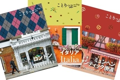 持ち歩きやすい旅行ガイド『ことりっぷ』海外版に「カンクン メキシコ」編 画像