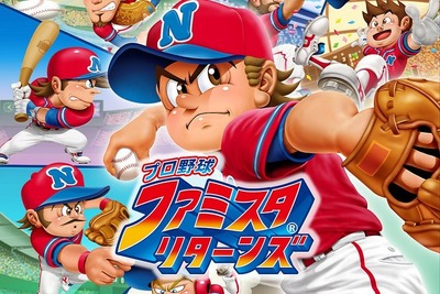 3DSソフト『プロ野球 ファミスタ リターンズ』10月8日“開幕” 画像