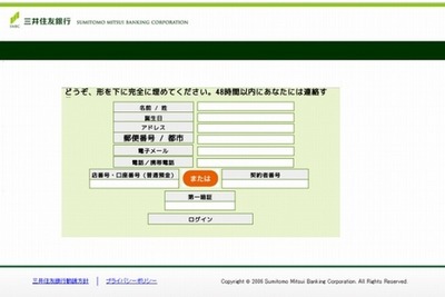 三井住友銀行の詐欺サイトが出現…あきらかに不自然な日本語 画像