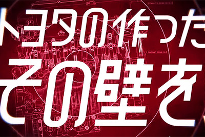 トヨタが社内外の“ガス”に点火し始めた!? 「クルマを退屈にしたのは…」 画像