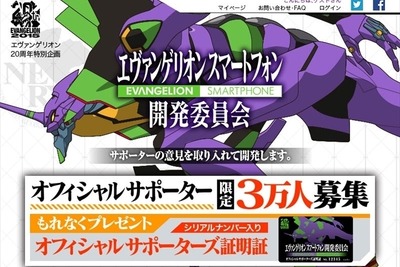 エヴァ20周年記念で新スマホ開発始動…サポーター3万人募集 画像