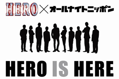 「木村拓哉のオールナイトニッポン」？…映画『HERO』特別番組 画像