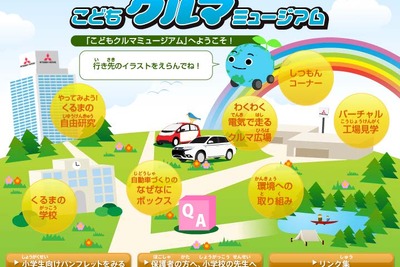 【夏休み】三菱自動車、小学生対象の自動車相談室を開設…自由研究にも役立つ 画像