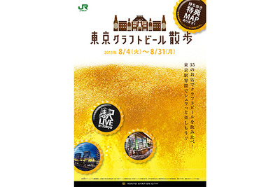 クラフトビールではしご酒…樽生も味わえる東京駅新スポット 画像
