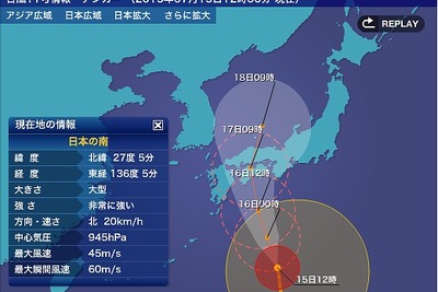ウェザーニューズ、大型台風11号に関する情報配信…交通機関への影響を予測 画像