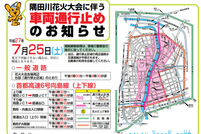 7月25日 隅田川花火大会、首都高速6号向島線が一部通行止め 画像