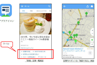 おでかけ情報キュレーションアプリ「Plat by NAVITIME」Android版の提供を開始 画像