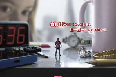『アントマン』が全米興収1位に…『ジュラシック・ワールド』超えた 画像