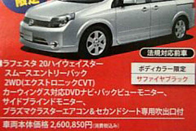 【新車値引き情報】夏のスーパープライス、第2弾 画像