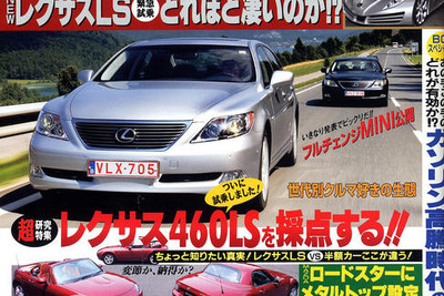 レクサス LS460　緊急試乗20人 画像