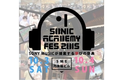 ソニーミュージック、音楽業界志望者に向けた学びの祭典 画像