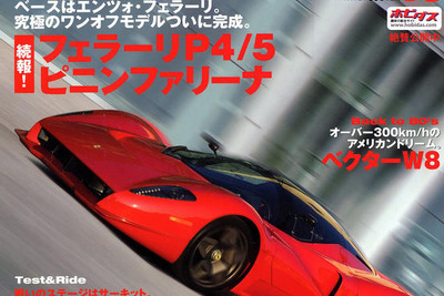 続報!! フェラーリ P4/5 ピニンファリーナ 画像
