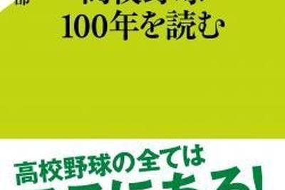 第1回大会から100年…希少な古本から高校野球の歴史をたどる 画像