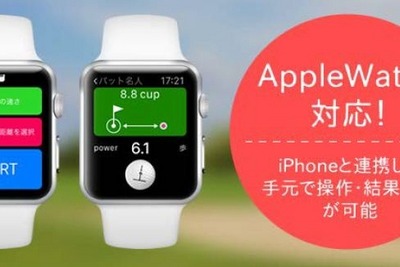 最適プレーを自動計算…ゴルファーお助けアプリがAppleWatchに対応 画像