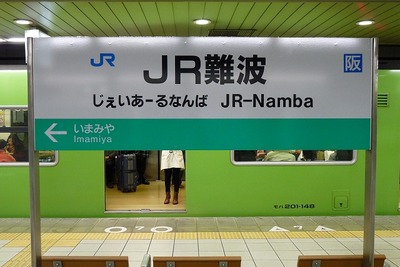 JR西日本、大阪の在来線地下区間で携帯電話サービス開始 画像