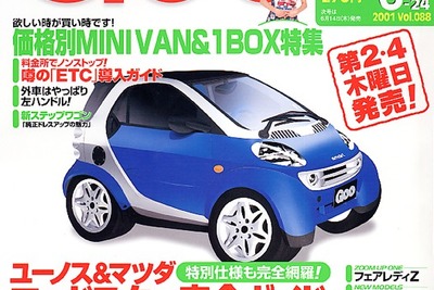 限定仕様車まで網羅『ロードスター』の系譜 画像