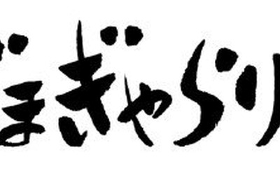 ドワンゴら3社、手描きにこだわる美術会社設立…ゲーム界に進出 画像