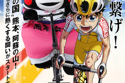 『劇場版 弱虫ペダル』本編にくまモンが登場、舞台の熊本をPR 画像