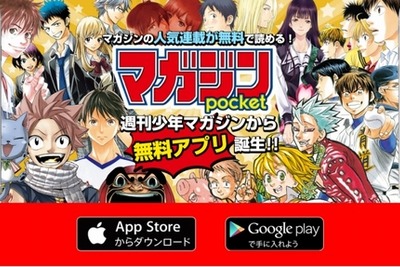 マンガアプリ『マガジンポケット』…少年マガジン連載作が毎日更新 画像