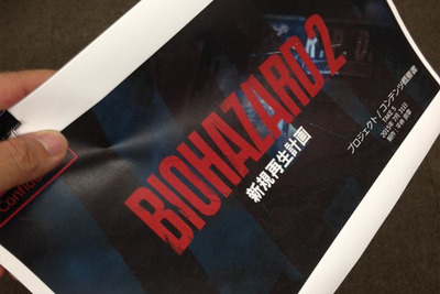 『バイオハザード2』謎の企画書が流出…カプコン平林氏、リメイクへ動く 画像