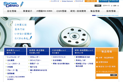 昭和電工、中国のレアアース会社を解散…需要減と価格下落で採算悪化 画像