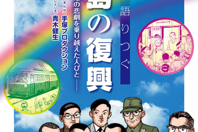 マツダ、広島の小中学校に単行本「まんがで語りつぐ広島の復興」を寄贈 画像