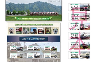 上田電鉄、ラッピング電車の入場券発売…全部集めると台紙プレゼント 画像