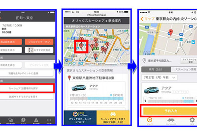 乗換案内とオリックスカーシェア、アプリで連携…経路検索から予約まで最速30秒 画像