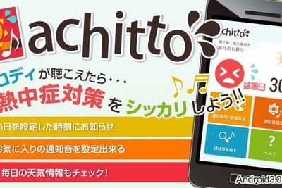 気温25度以上の日は、好みの曲で涼しげに…熱中症対策アプリ 画像