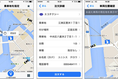 日本ユニシス、タクシー配車システムに到着時間と目的地への所要時間を表示 画像