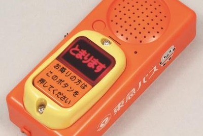 好きなだけ押しても怒られない、東急バス降車ボタンがキットに 画像