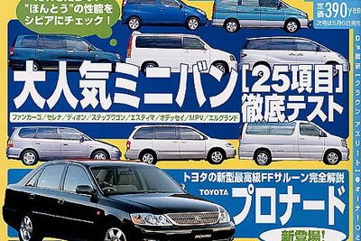 【自動車雑誌】『ドライバー』---『ティーノ・ハイブリッド』の実用燃費がわかった! 画像