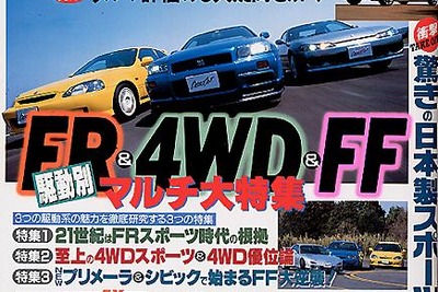 【自動車雑誌】『ベストカー』---トヨタ vs 日産、初任給はどちらが高い? 画像