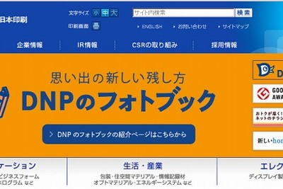 大日本印刷、自動車部品メーカーの田村プラスチック製品を買収 画像