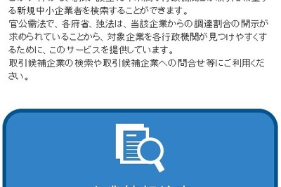 官公庁と中小企業をむすぶマッチングサイト「ここから調達」 画像