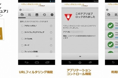保護者も安心…スマホの有害サイト閲覧を制限できるサービス 画像