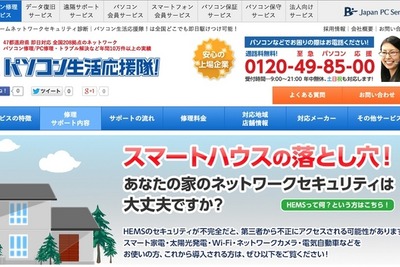 ホームネットワークのセキュリティ出張診断サービス8000円から 画像