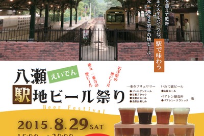 叡山電鉄、車内で地ビール飲める電車を運行…8月29日 画像