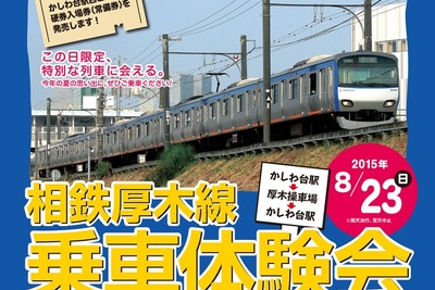 相模鉄道、貨物線を臨時列車で往復する乗車体験会開催…8月23日 画像