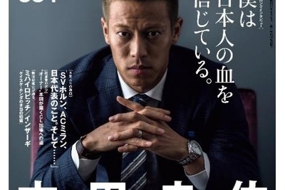 文春『Number』が電子書籍に…“創刊号”は本田圭佑特集 画像