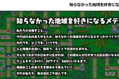 日本の名産品を集めるゲーム「ごちぽん」が全国ローカル局とタッグ 画像