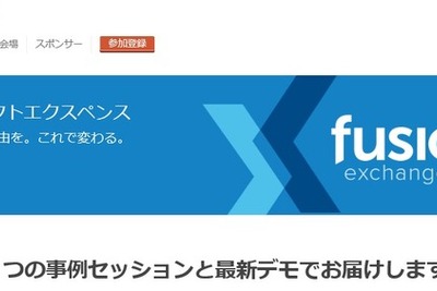 経費管理の改革…日本最大の「経理・財務部門向け」イベント 画像