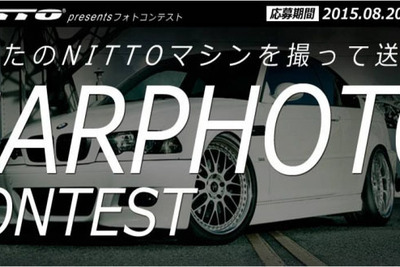 NITTOマシン フォトコンテストを実施…愛車をプロカメラマン撮影によるカレンダーにしてプレゼント 画像