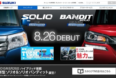 スズキ ソリオ ハイブリッド、8月26日に登場…ティザーサイトがオープン 画像