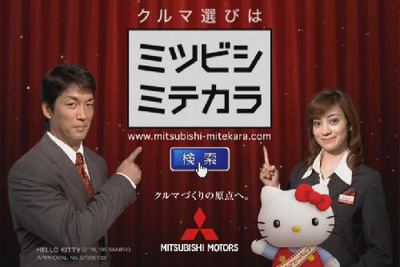 三菱 eKワゴン 新型など訴求…「ミテカラ」キャンペーン 画像