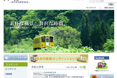 秋田内陸縦貫鉄道に新たな割引切符…平日限定フリーなど 画像