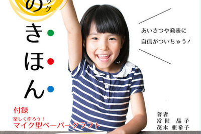 プロのアナウンサーが伝授…正しい発音が身につく子ども向け絵本 画像